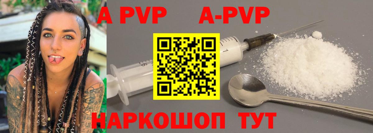 Альфа ПВП СК  A-PVP  Ишим  A PVP СК  A-PVP кристаллы  Вход с VPN 