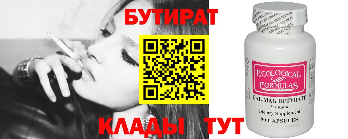 Бутират GHB Ишим
