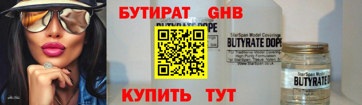 БУТИРАТ 99%  Вход с VPN  Ишим 