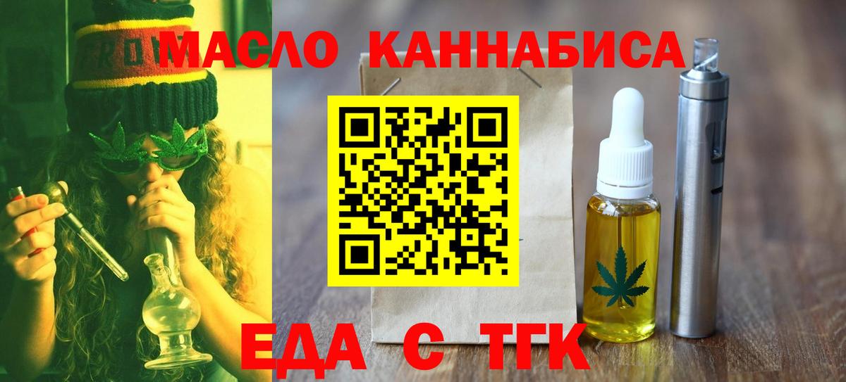 Печенье с ТГК марихуана  Вход с VPN  Ишим 