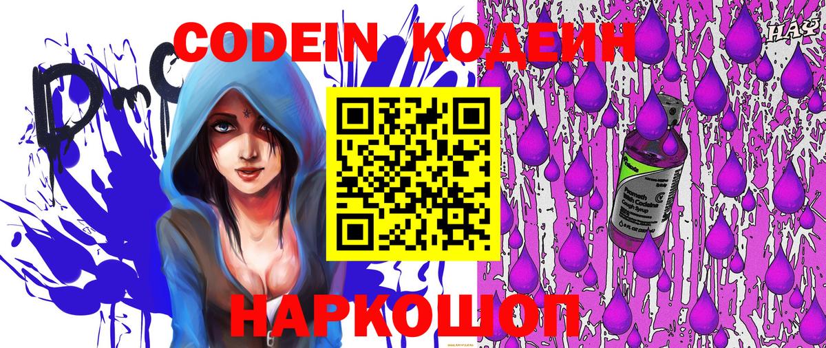 Кодеиновый сироп Lean напиток Lean (лин)  Вход с VPN  Ишим 