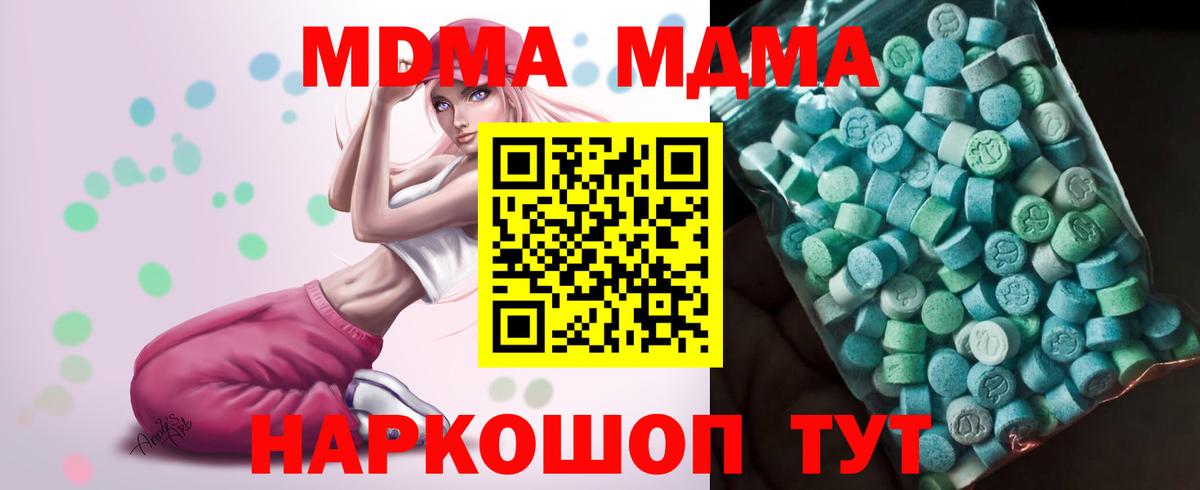 МДМА Molly  MDMA crystal  МДМА  Ишим  Вход с VPN 