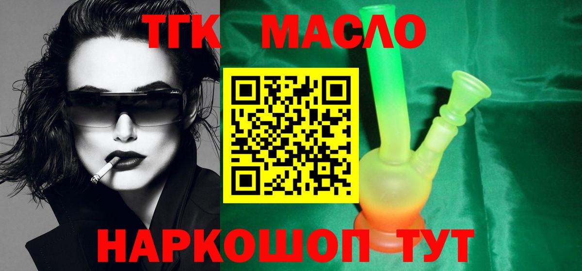 ТГК вейп Ишим